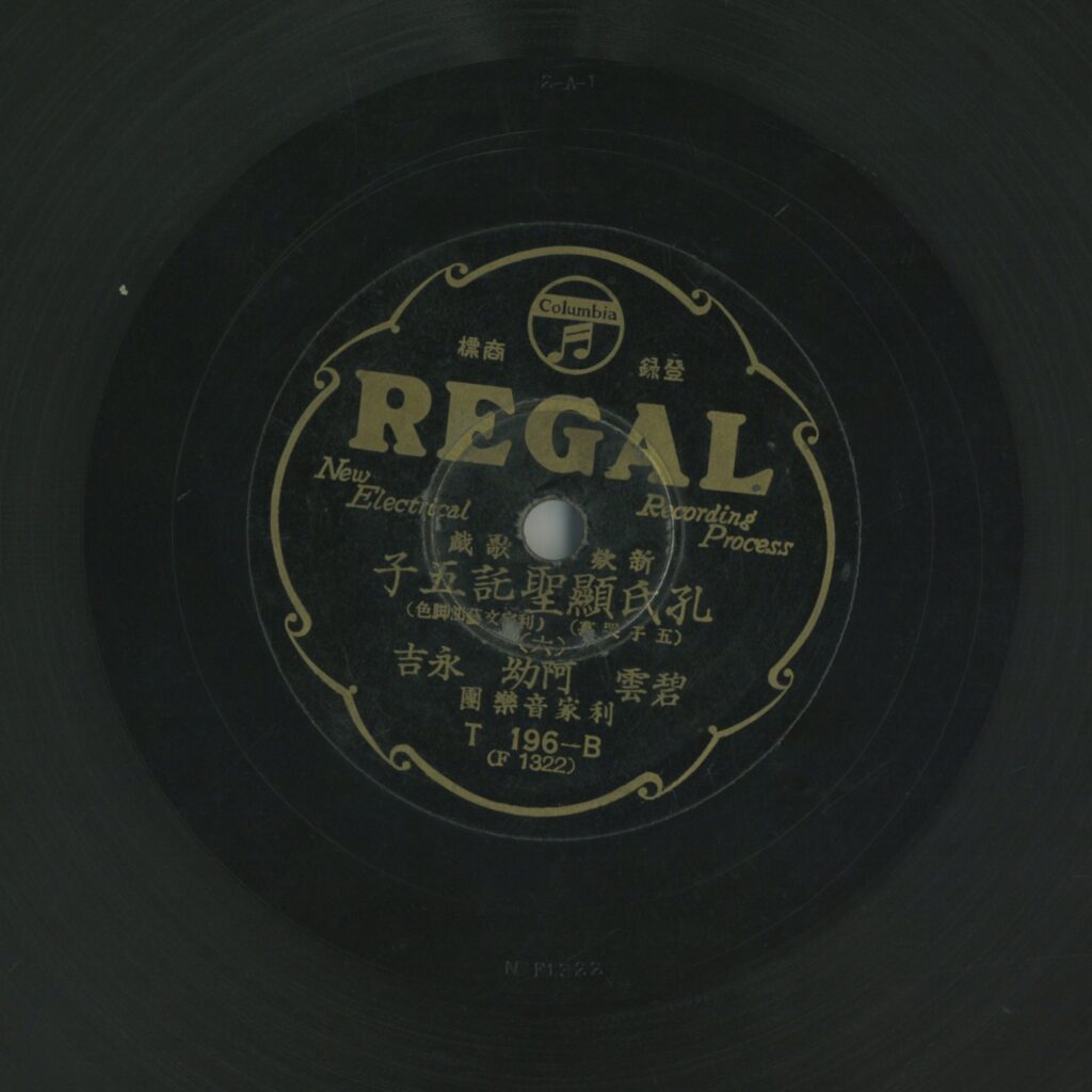 孔氏顯聖託五子 (五子哭墓) (六)