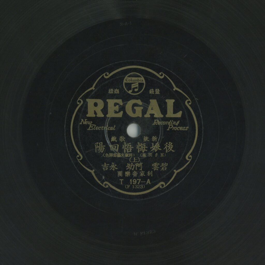 後娘悔悟回陽 (五子哭墓) (上)