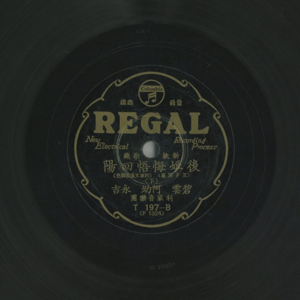 後娘悔悟回陽 (五子哭墓) (下)