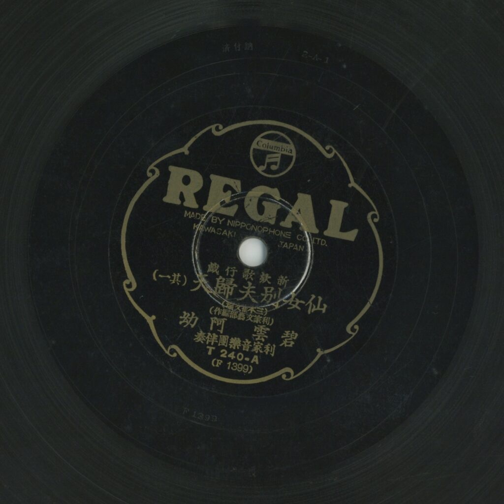 仙女別夫歸天 (其一)