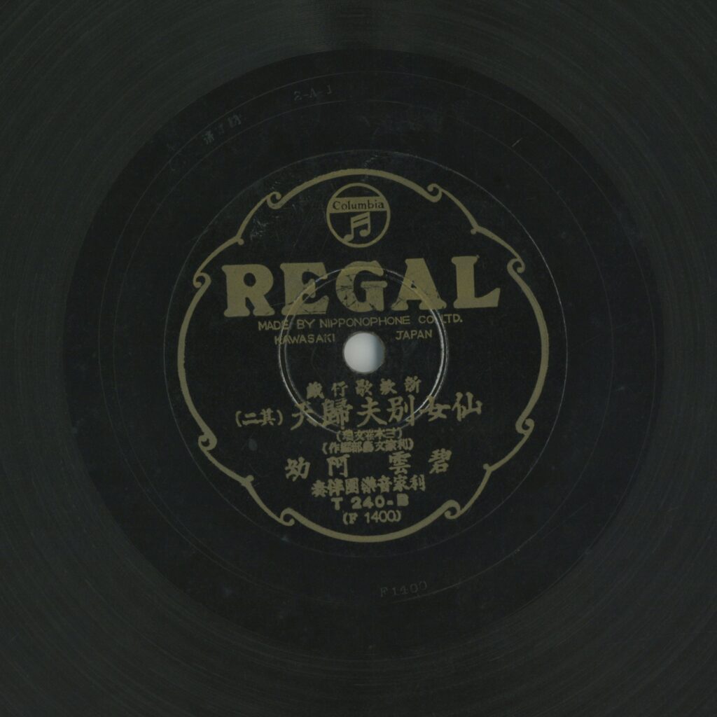 仙女別夫歸天 (其二)