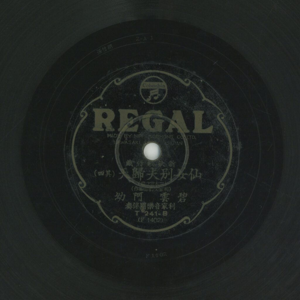 仙女別夫歸天 (其四)