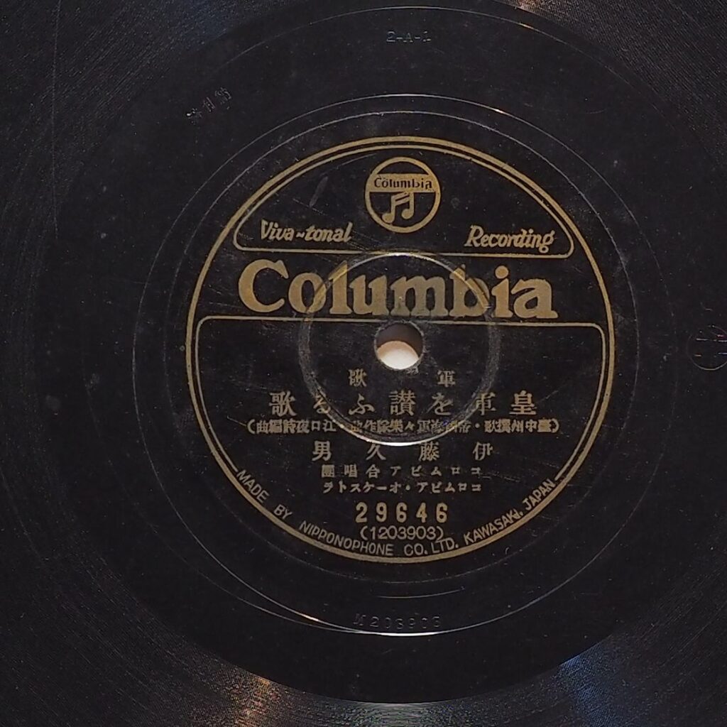 皇軍を讚ふる歌