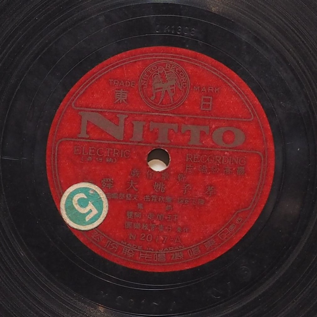 孝子姚大舜前集 (三)