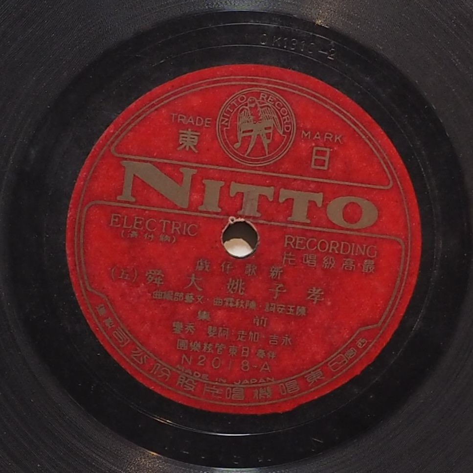 孝子姚大舜前集 (五)