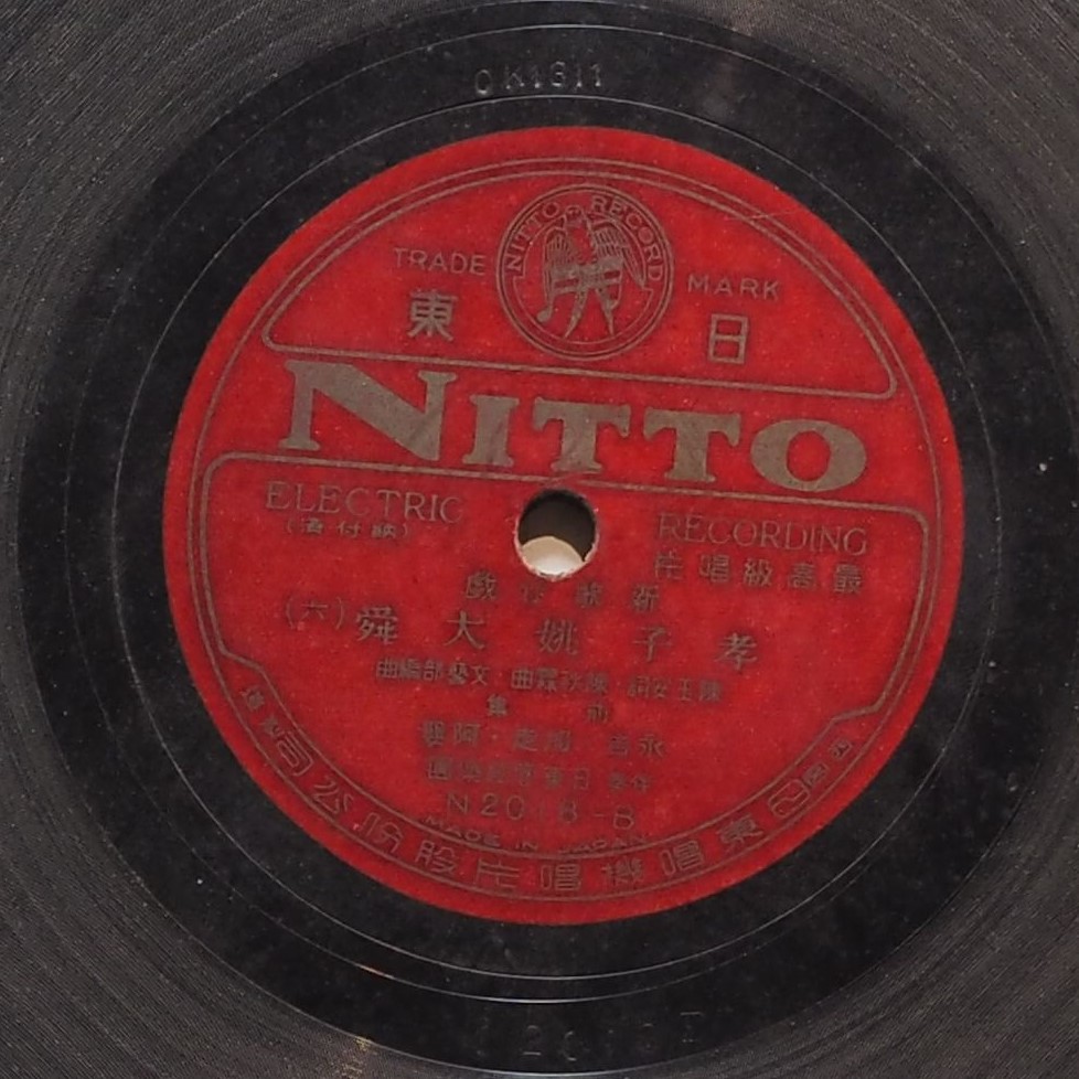 孝子姚大舜前集 (六)