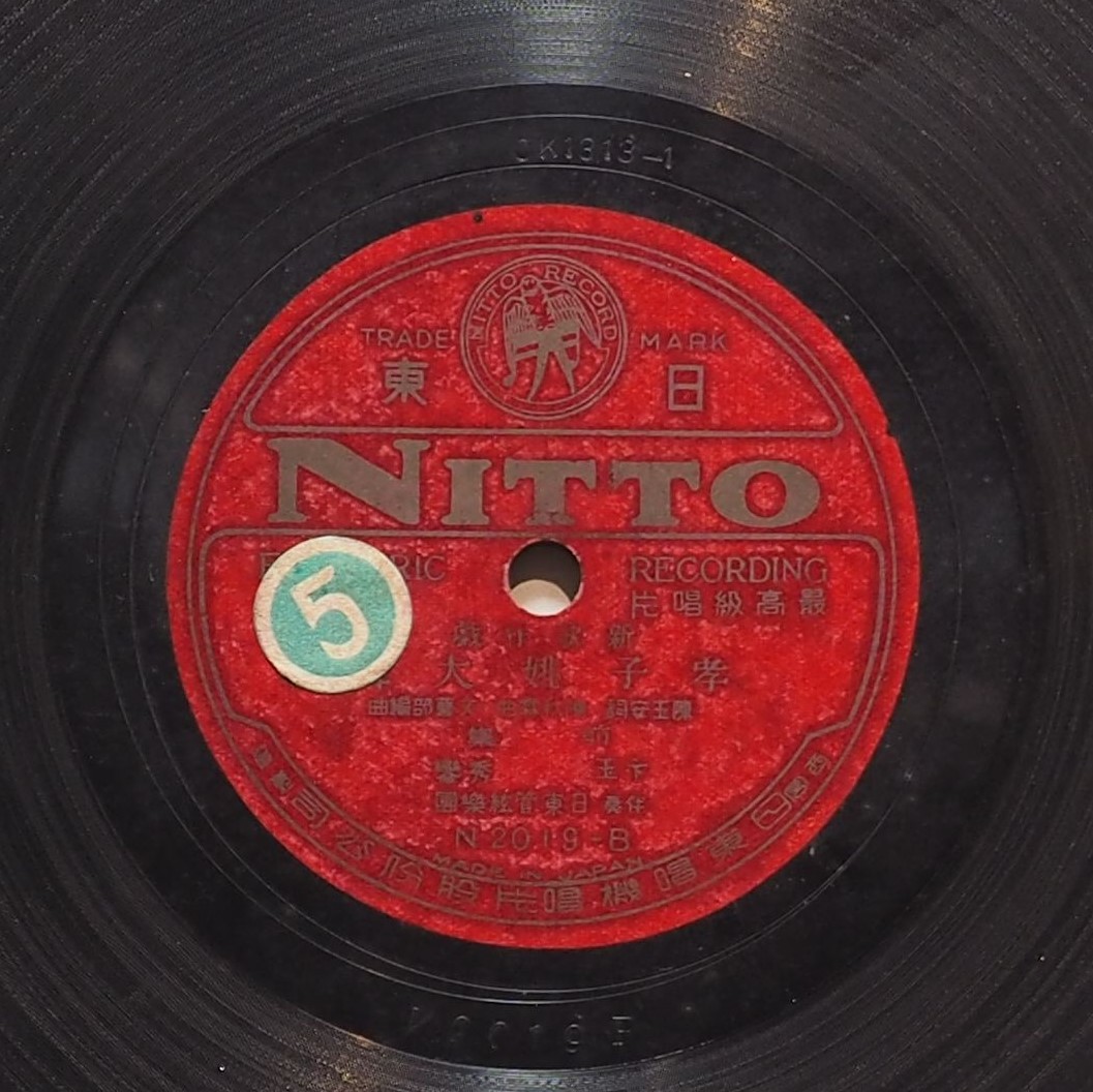 孝子姚大舜前集 (八)