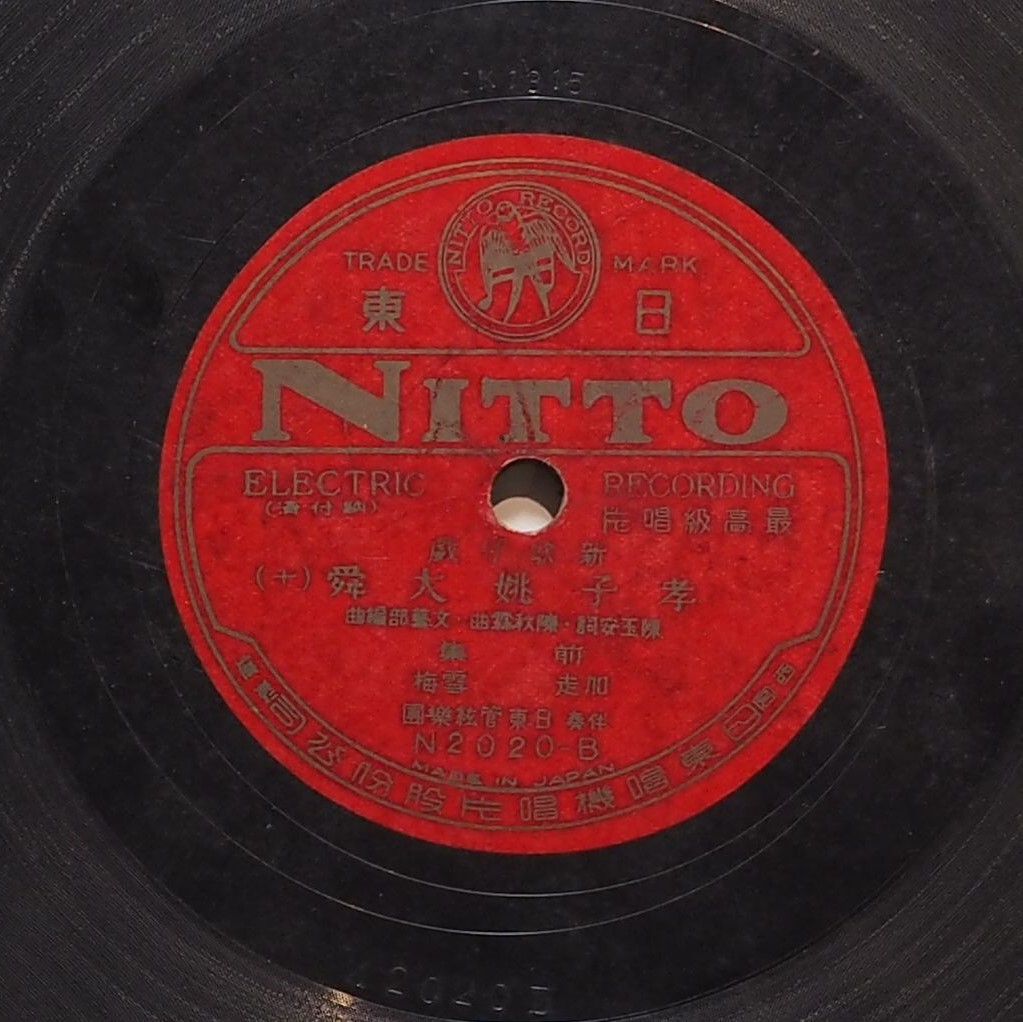 孝子姚大舜前集 (十)