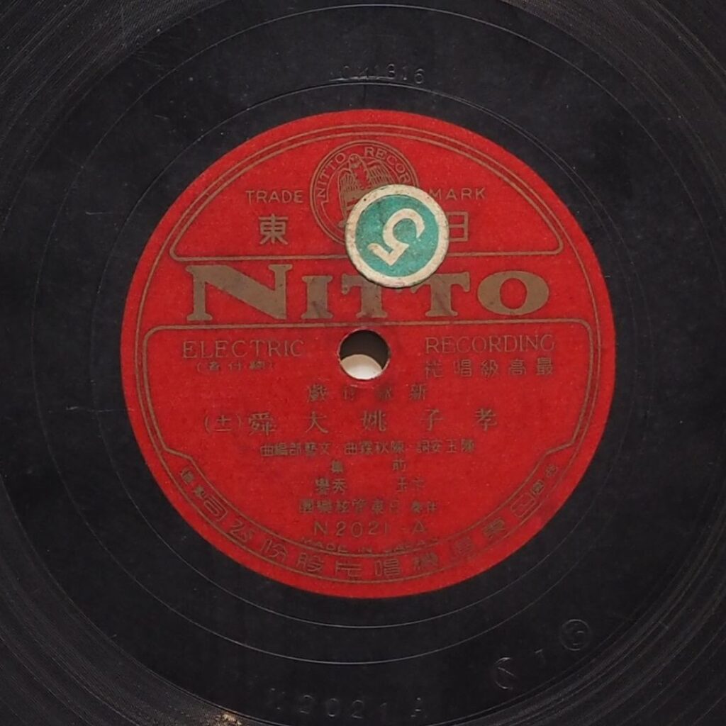 孝子姚大舜前集 (十一)