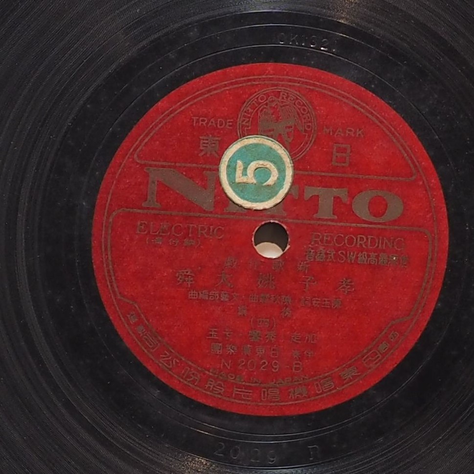 孝子姚大舜後集 (四)