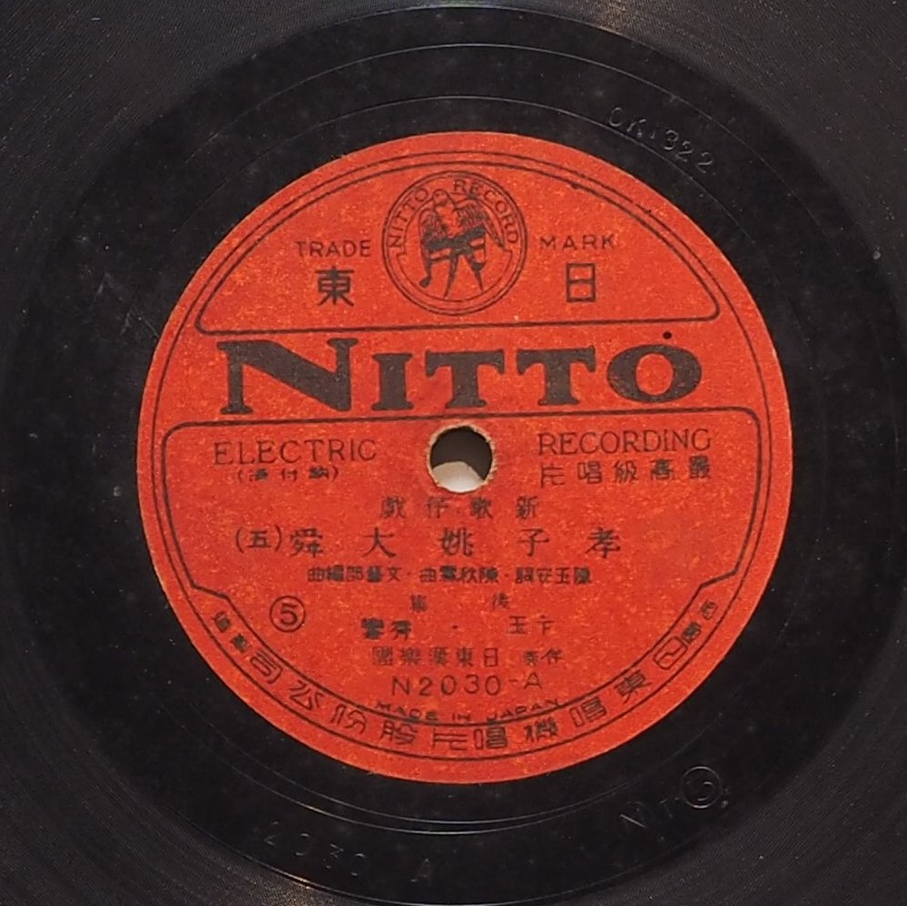 孝子姚大舜後集 (五)