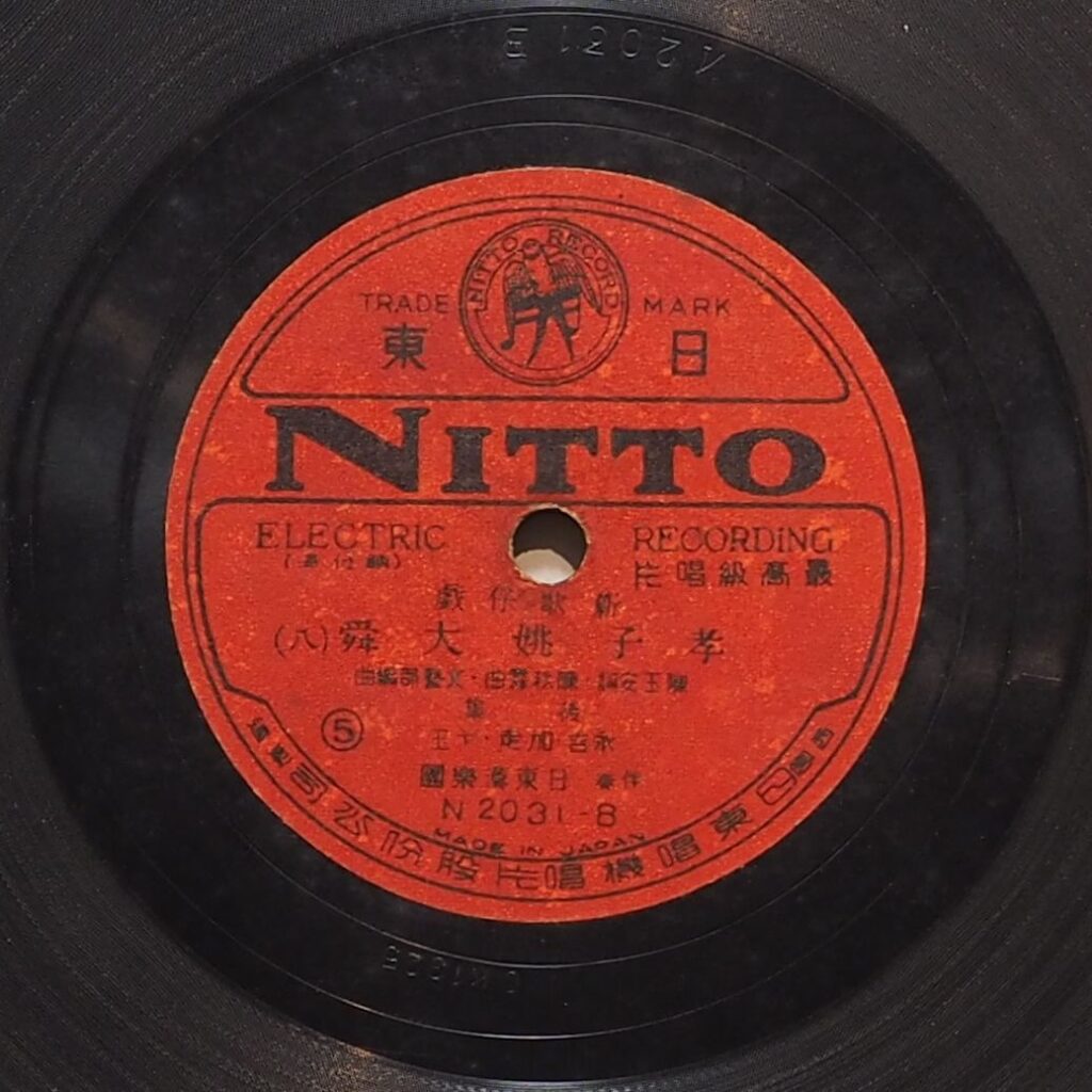 孝子姚大舜後集 (八)