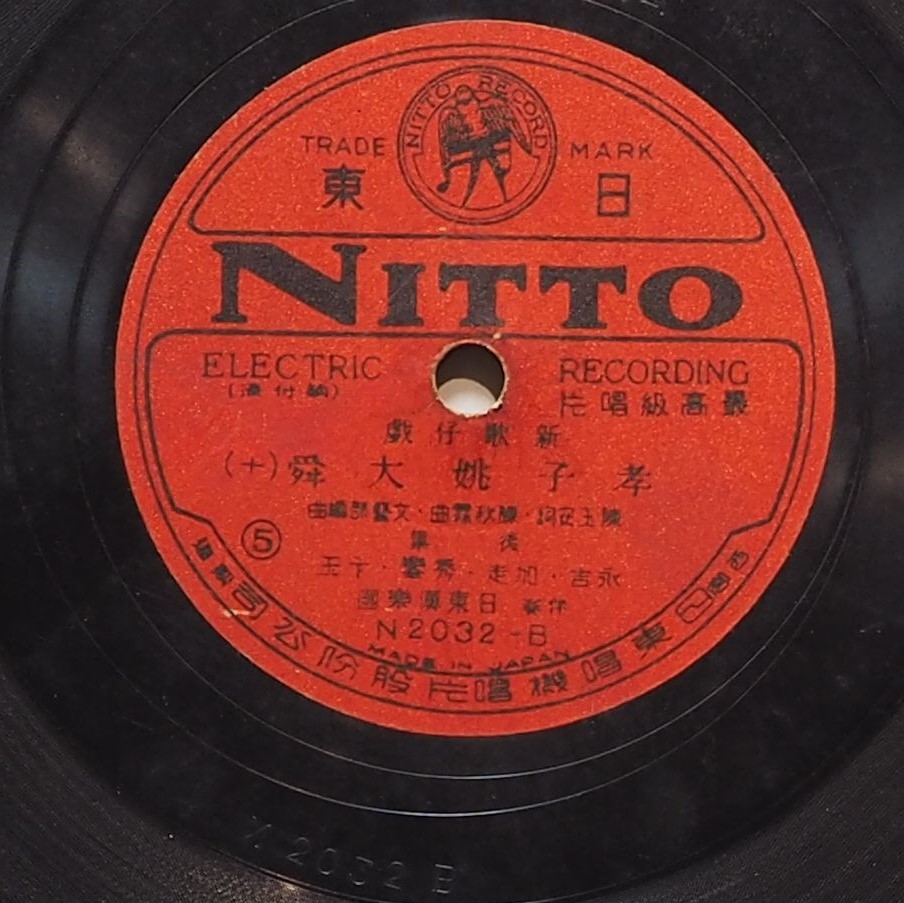 孝子姚大舜後集 (十)