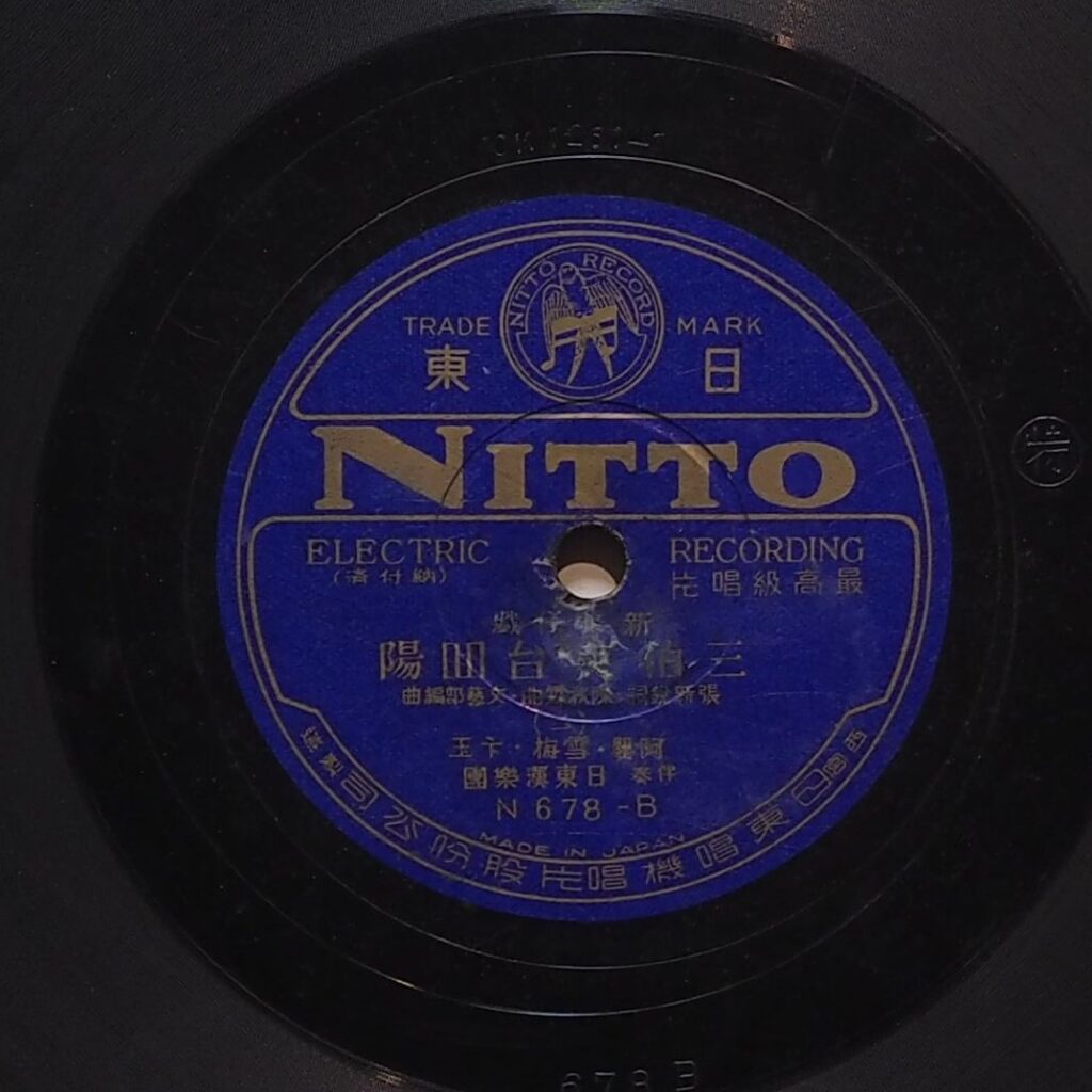 三伯英台回陽 (二)