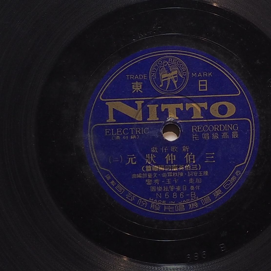 新三伯仲狀元 (二)