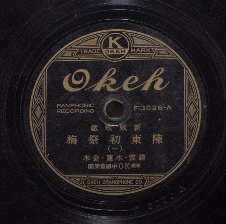 陳東初祭梅 (一)