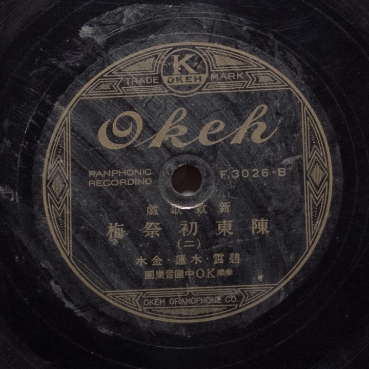 陳東初祭梅 (二)