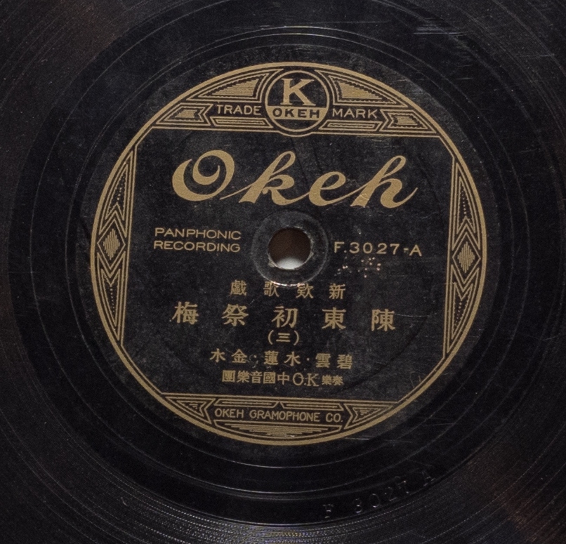 陳東初祭梅 (三)