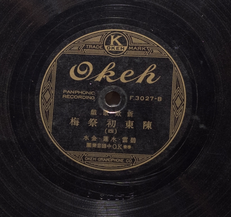 陳東初祭梅 (四)