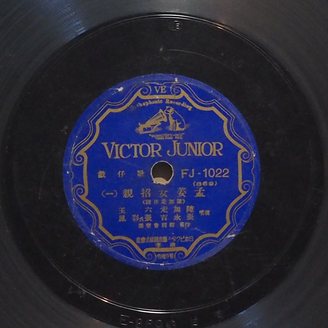 孟姜女招親 (一)