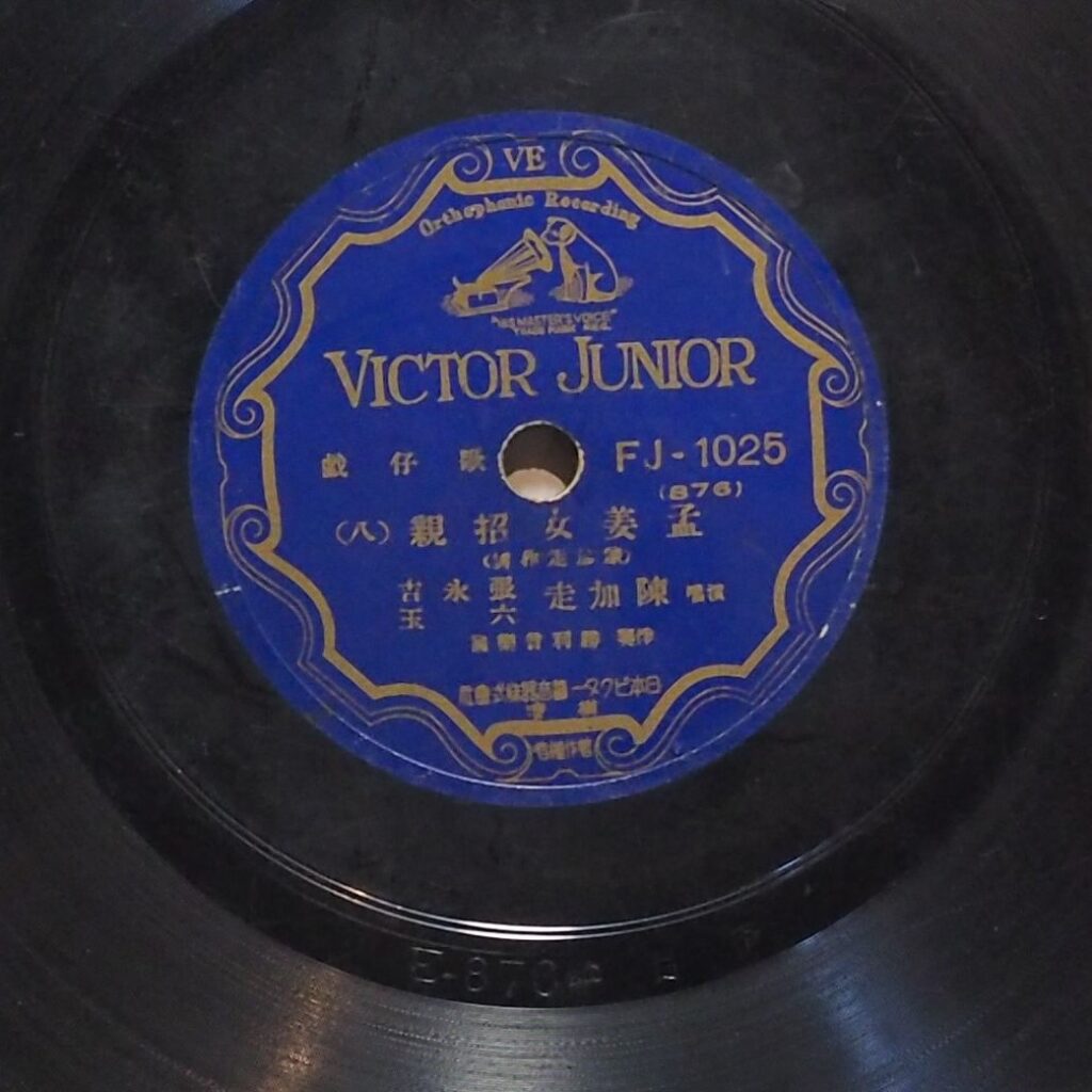 孟姜女招親 (八)