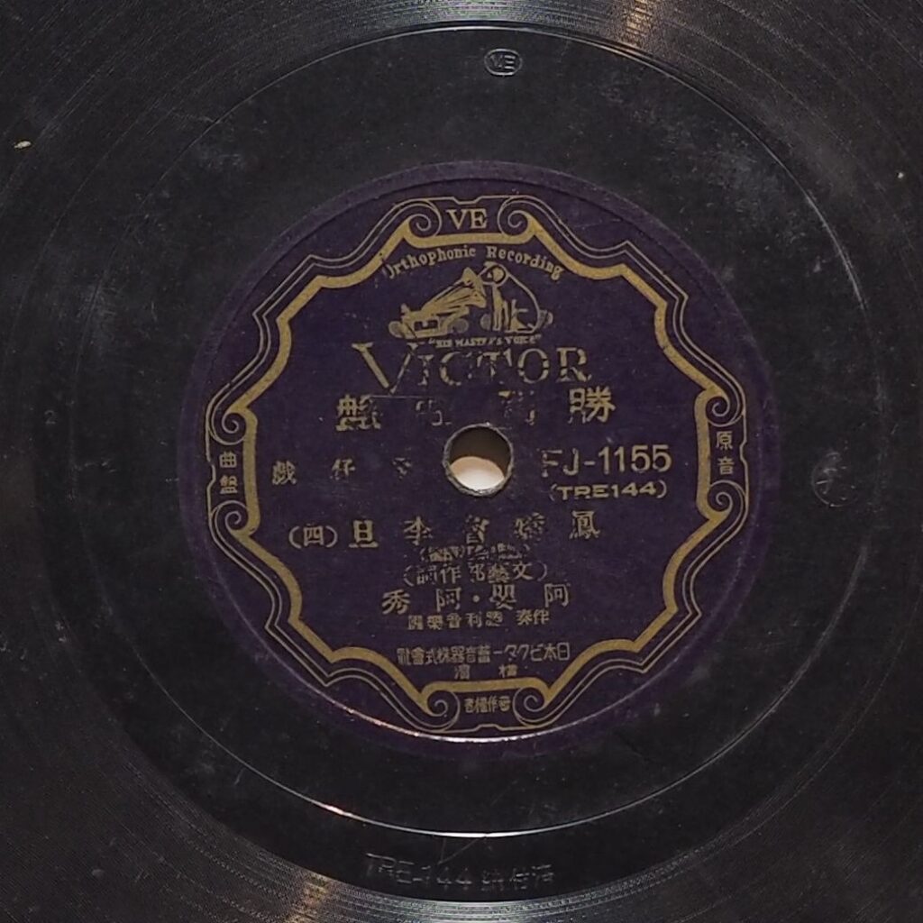 鳳嬌會李旦 (四)