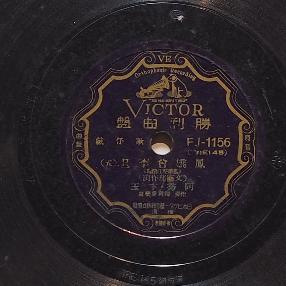 鳳嬌會李旦 (五)