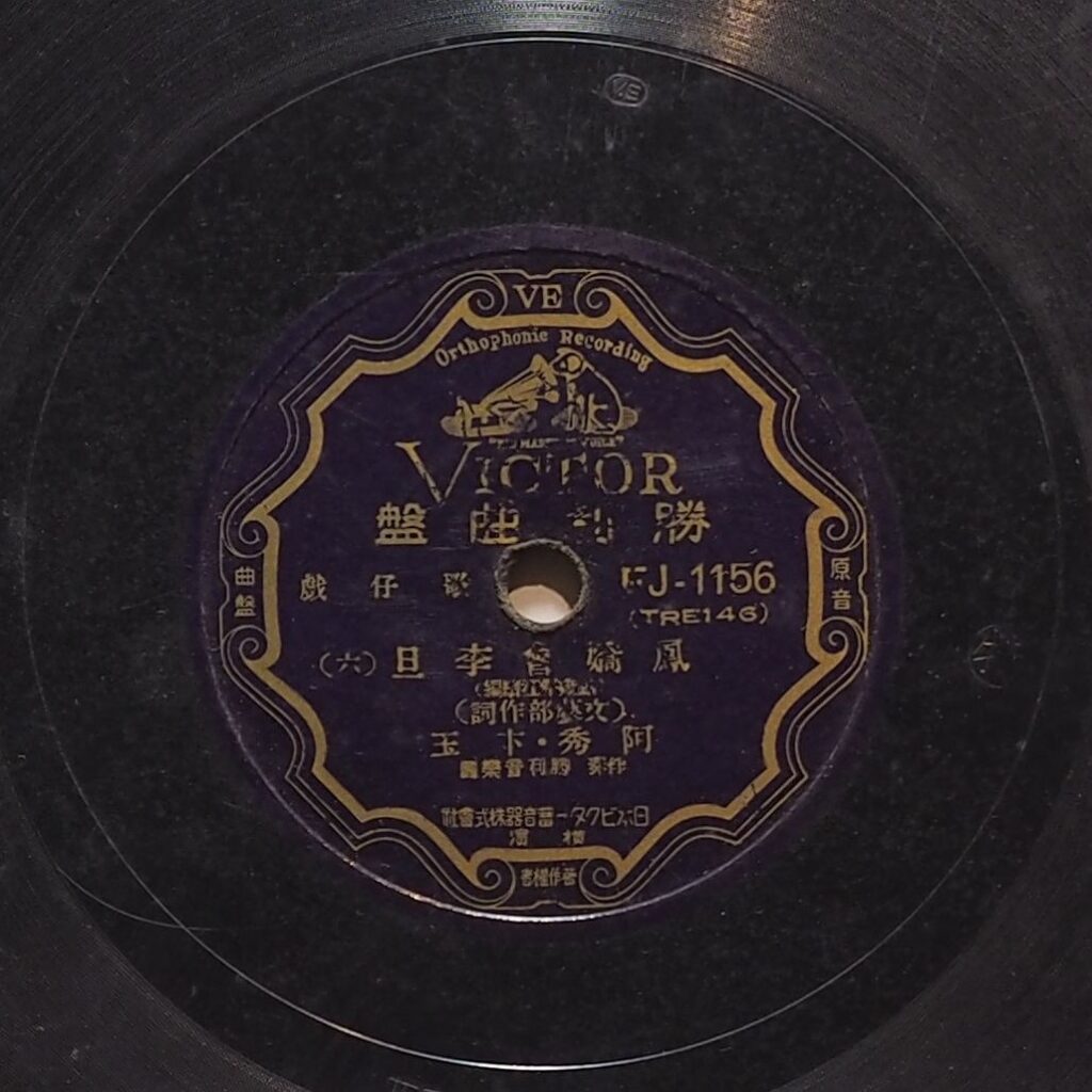 鳳嬌會李旦 (六)