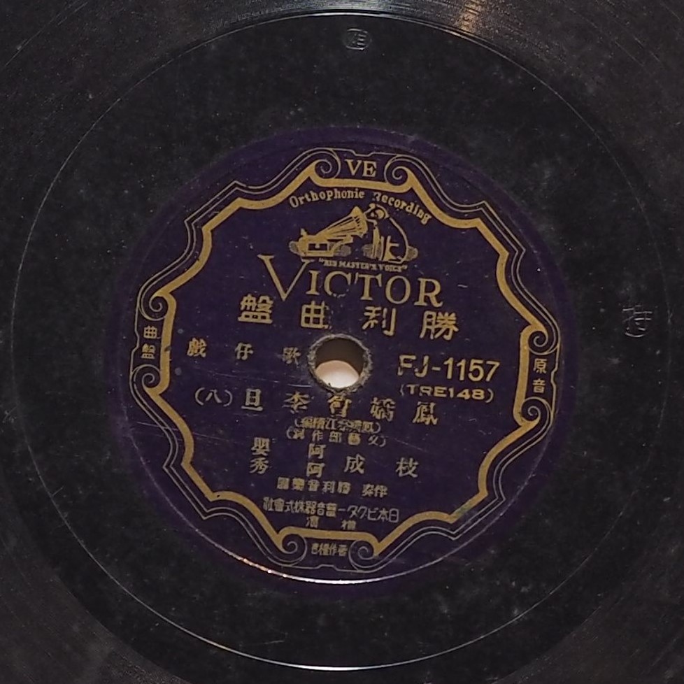 鳳嬌會李旦 (八)