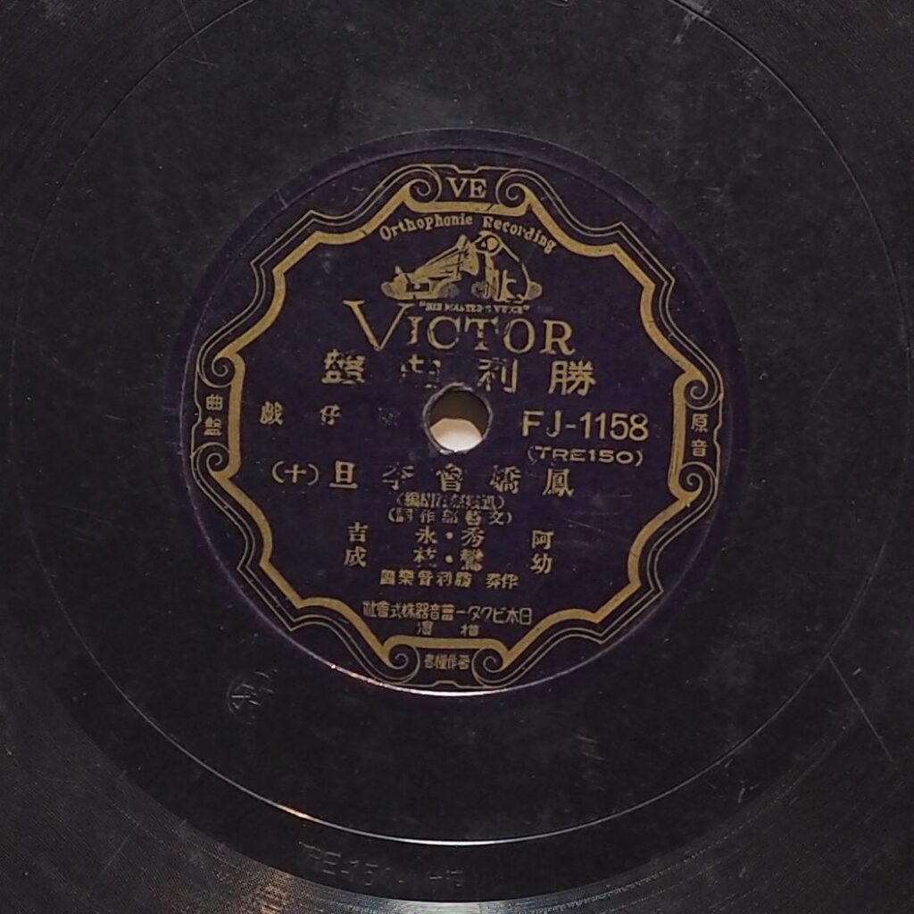 鳳嬌會李旦 (十)