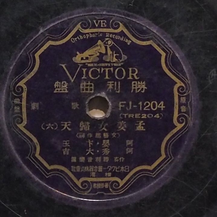 孟姜女歸天 (六)