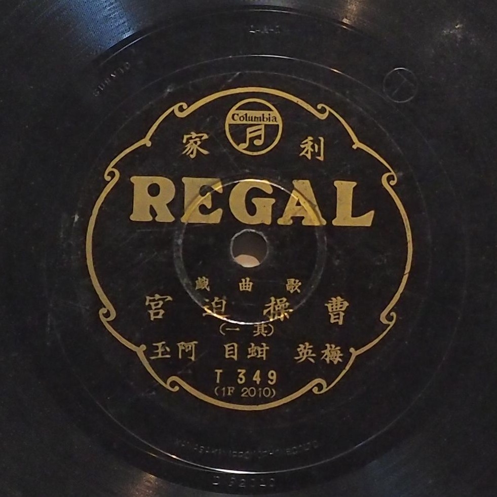 曹操迫宮 (其一)