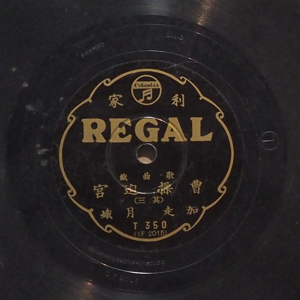 曹操迫宮 (其三)