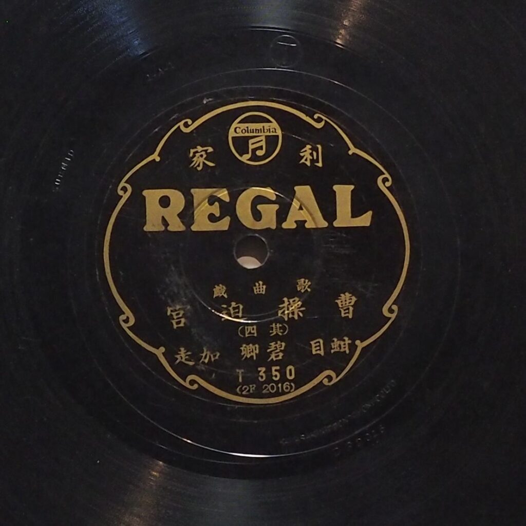 曹操迫宮 (其四)