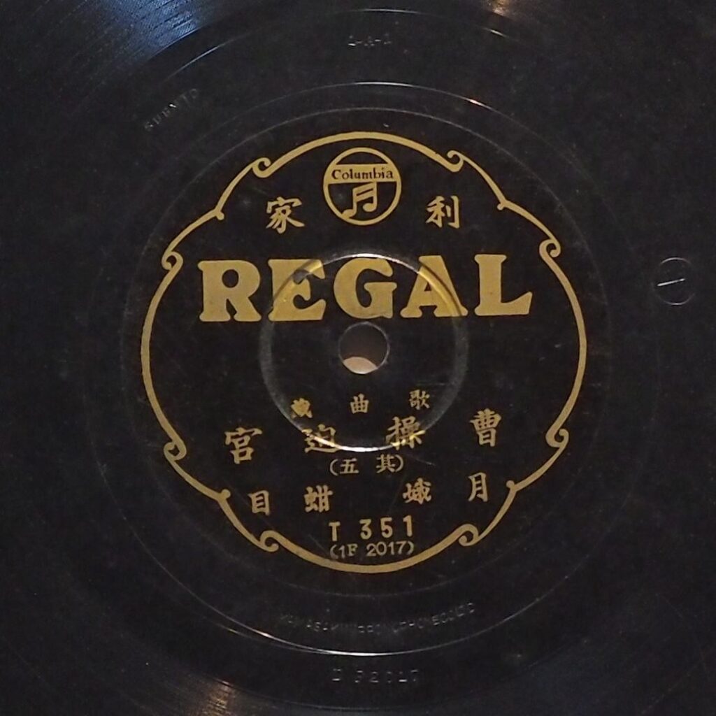 曹操迫宮 (其五)