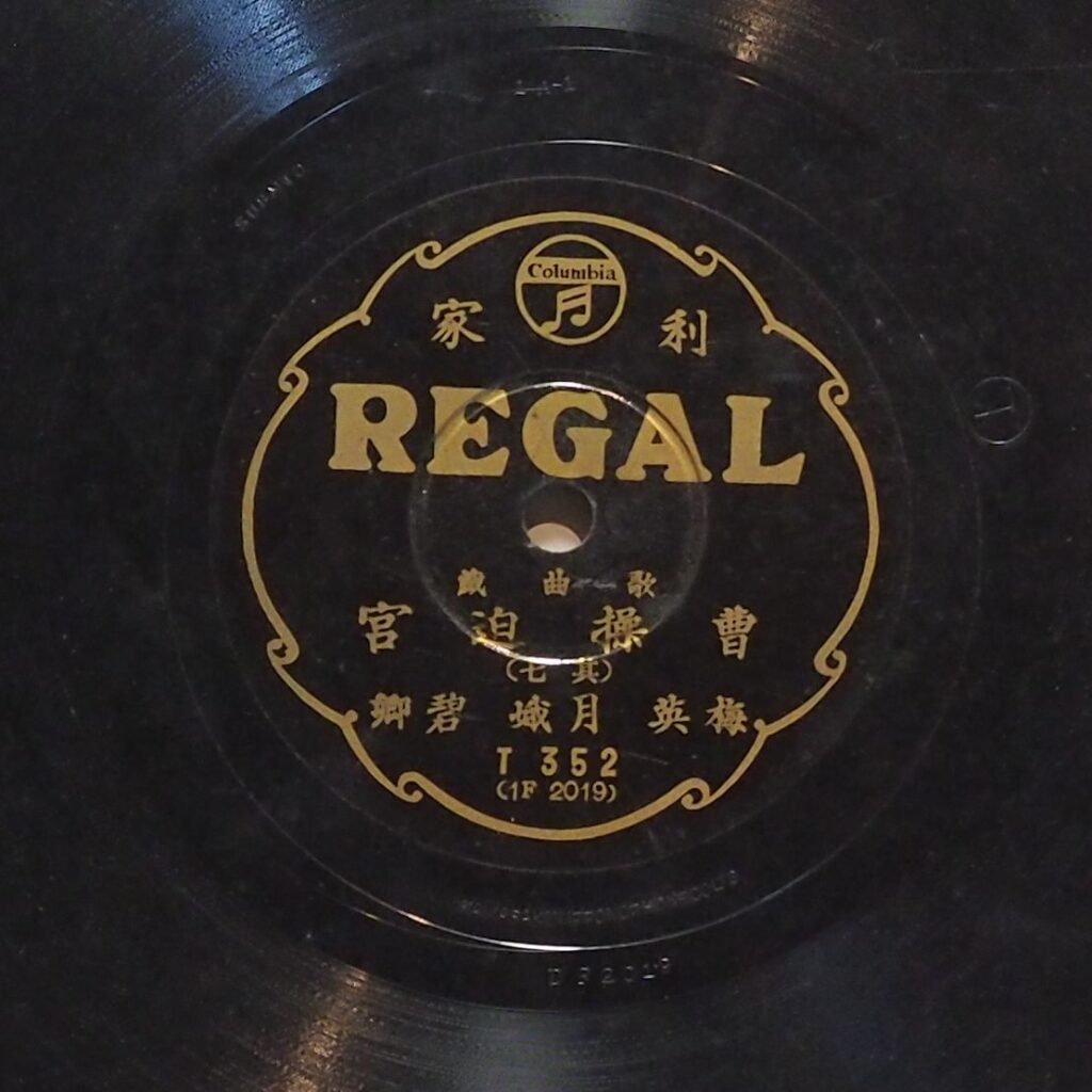 曹操迫宮 (其七)