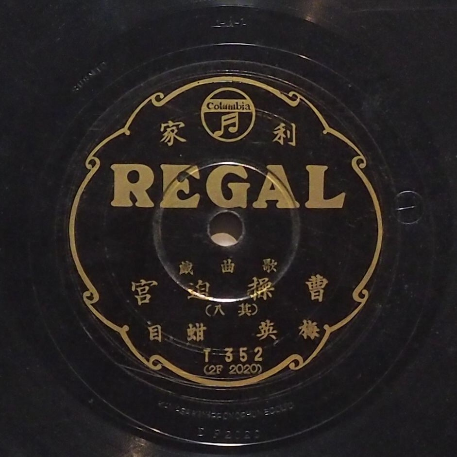 曹操迫宮 (其八)