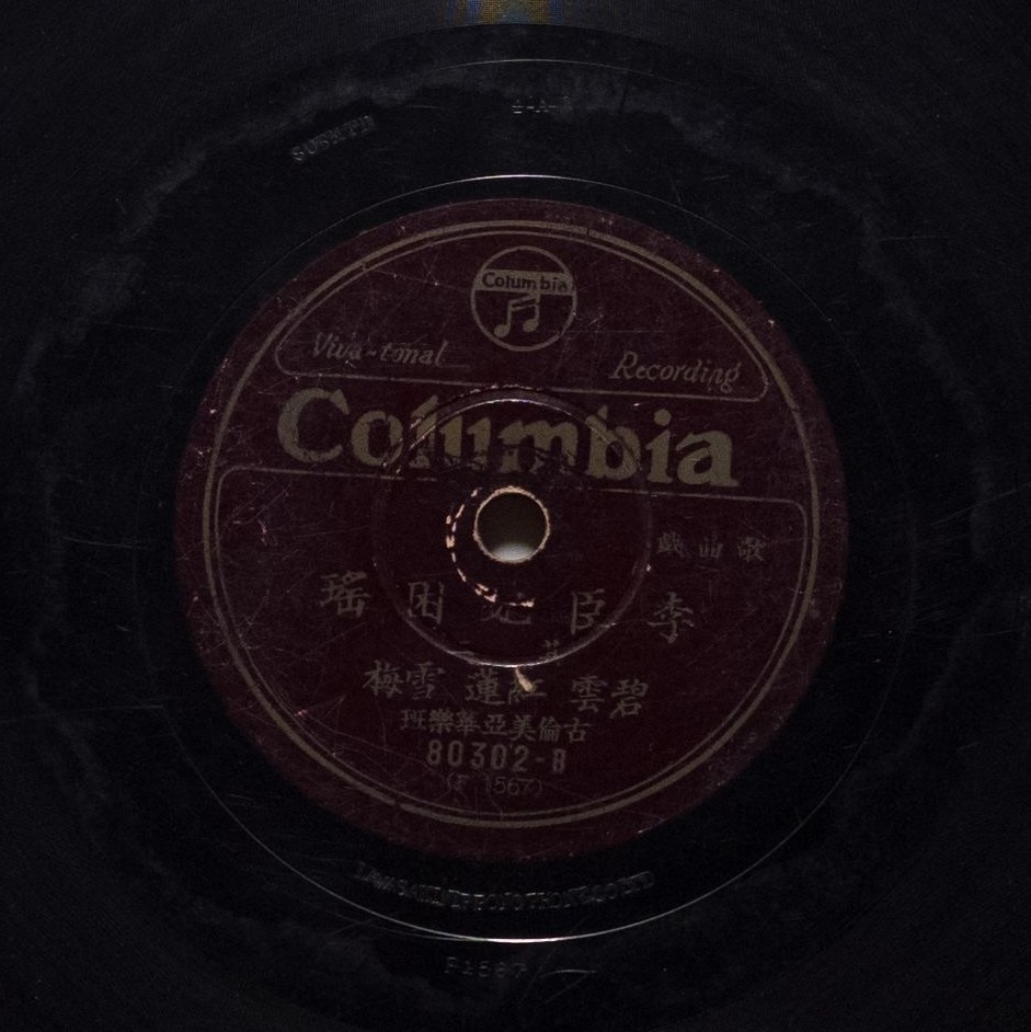 李臣妃困瑤 (其二)