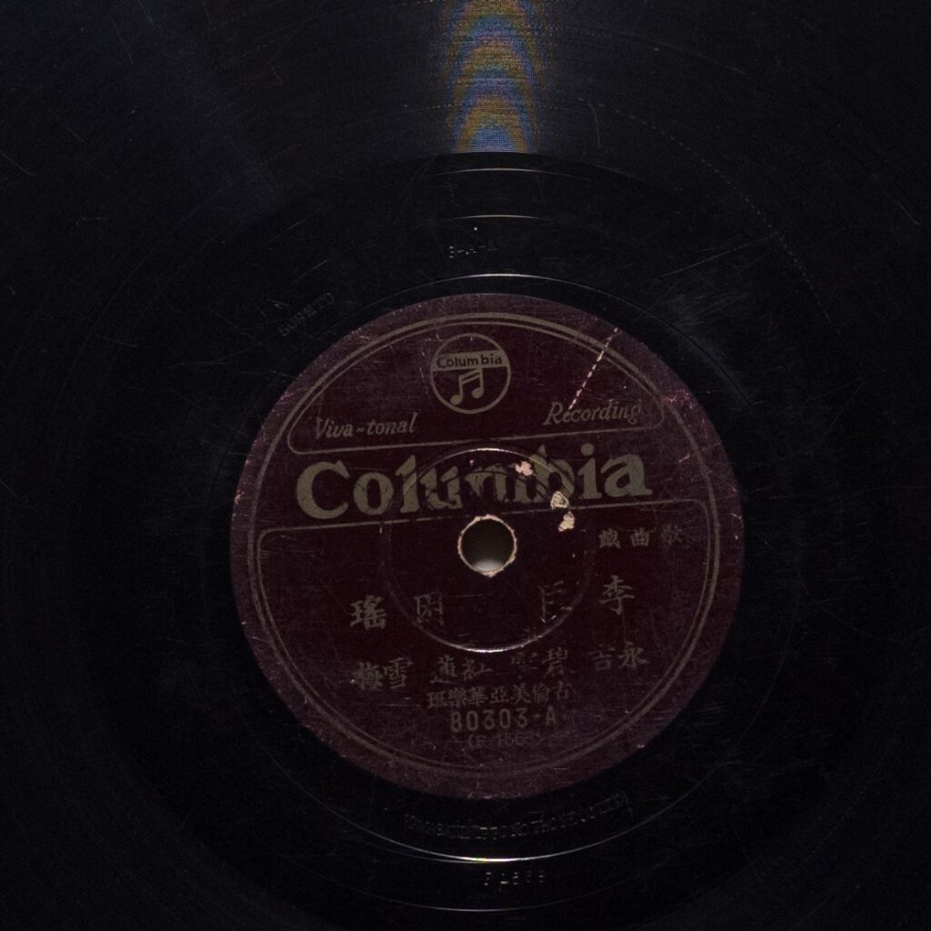 李臣妃困瑤 (其三)