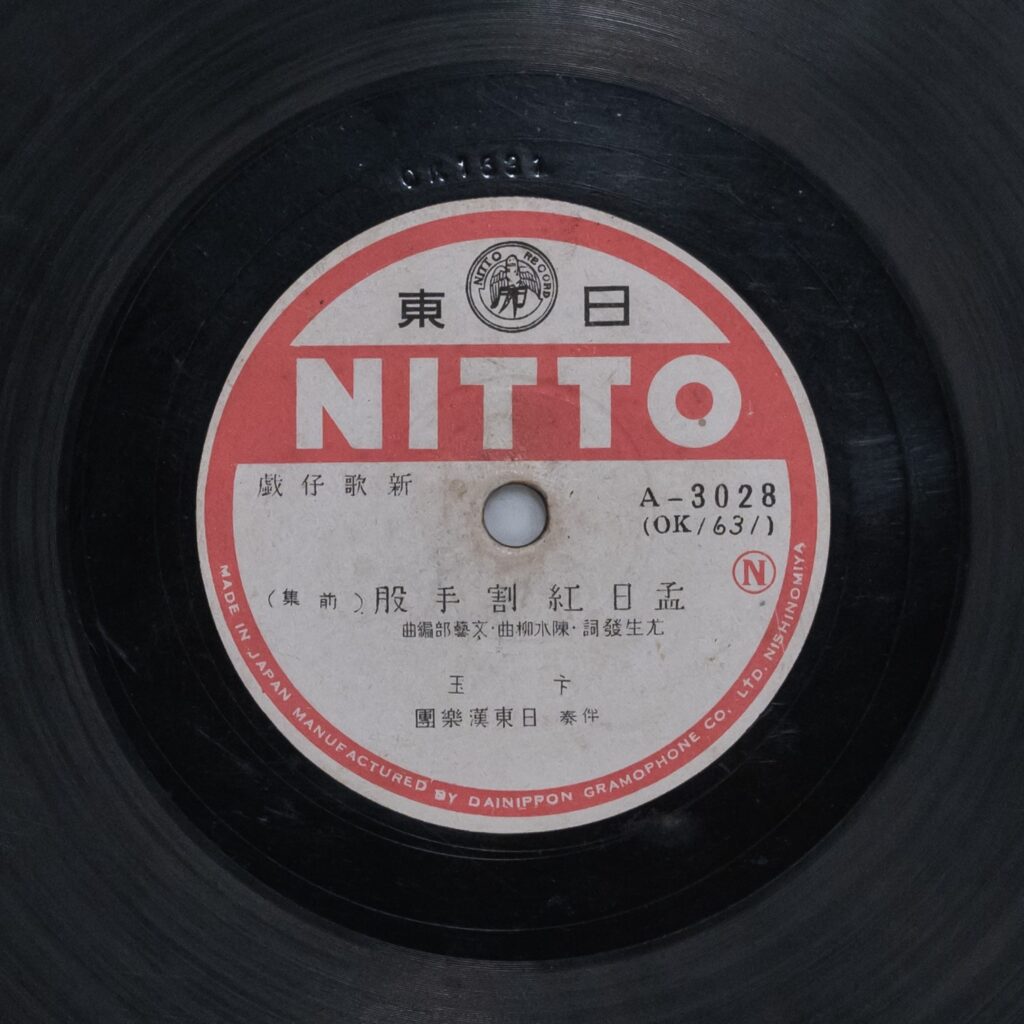 孟日紅割手股 (前集) (二)