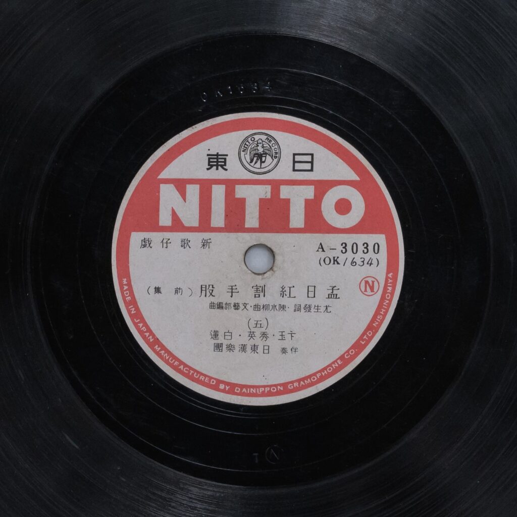 孟日紅割手股 (前集) (五)