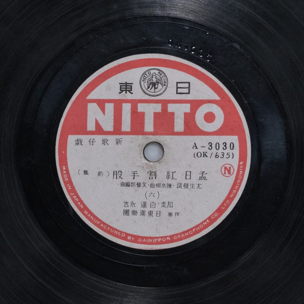 孟日紅割手股 (前集) (六)