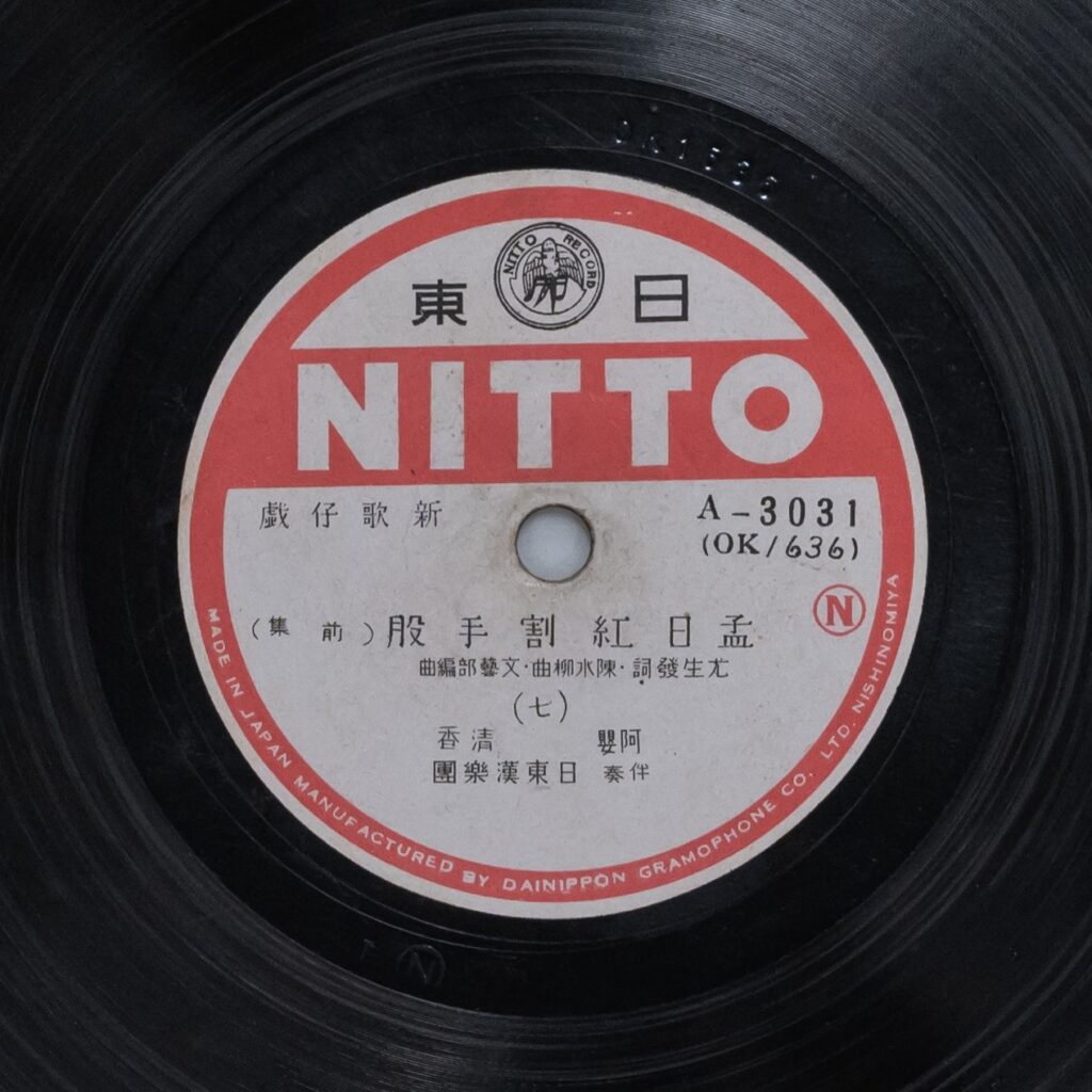 孟日紅割手股 (前集) (七)