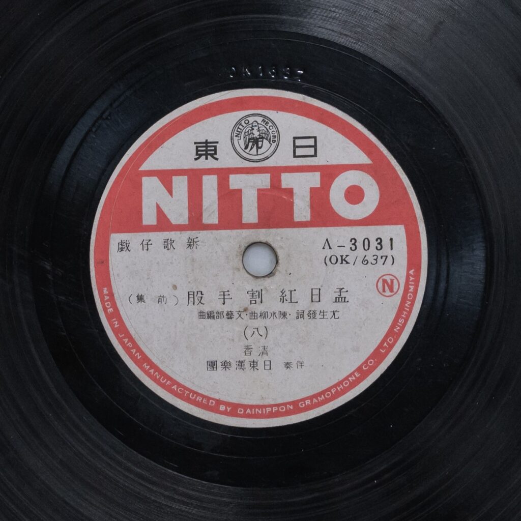 孟日紅割手股 (前集) (八)