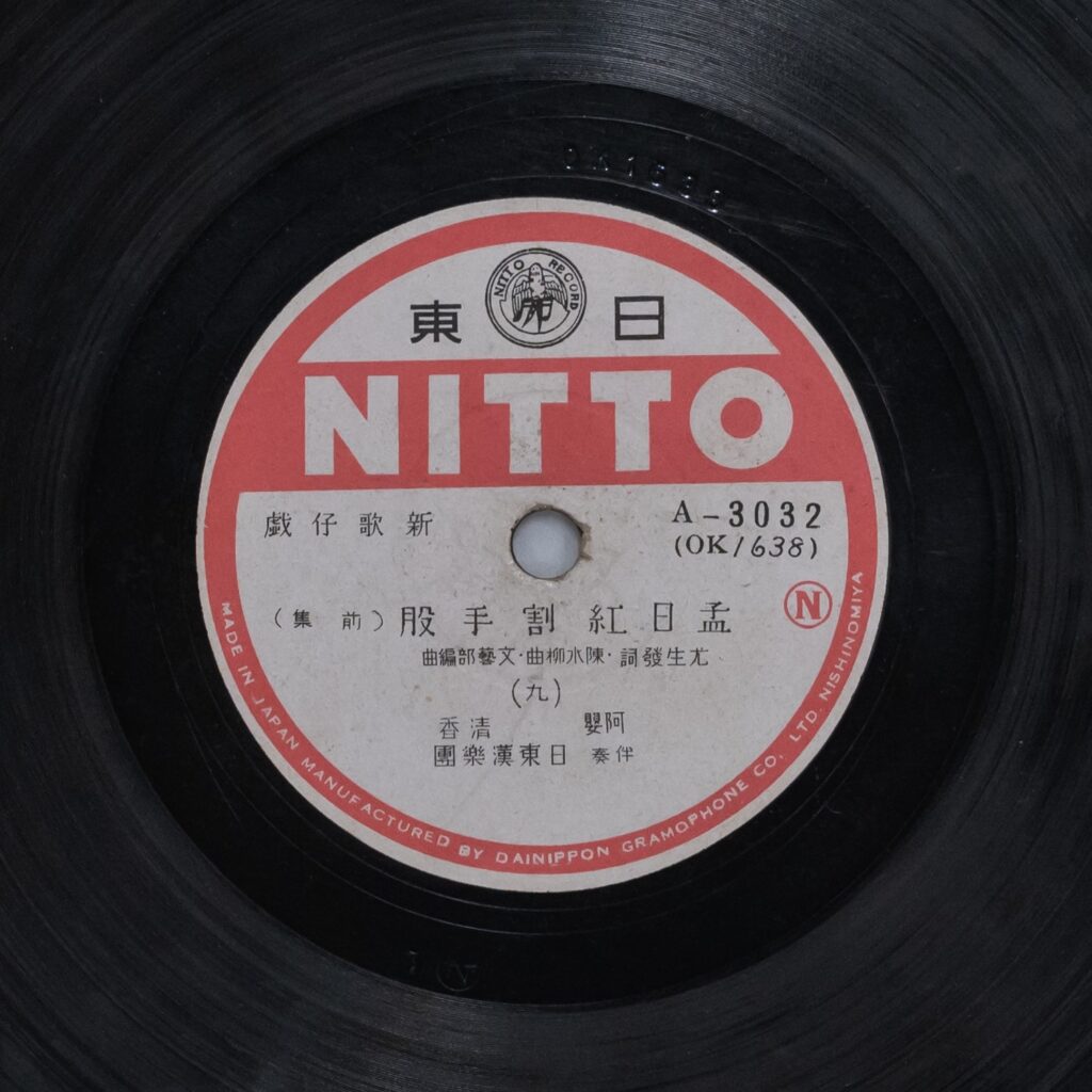 孟日紅割手股 (前集) (九)