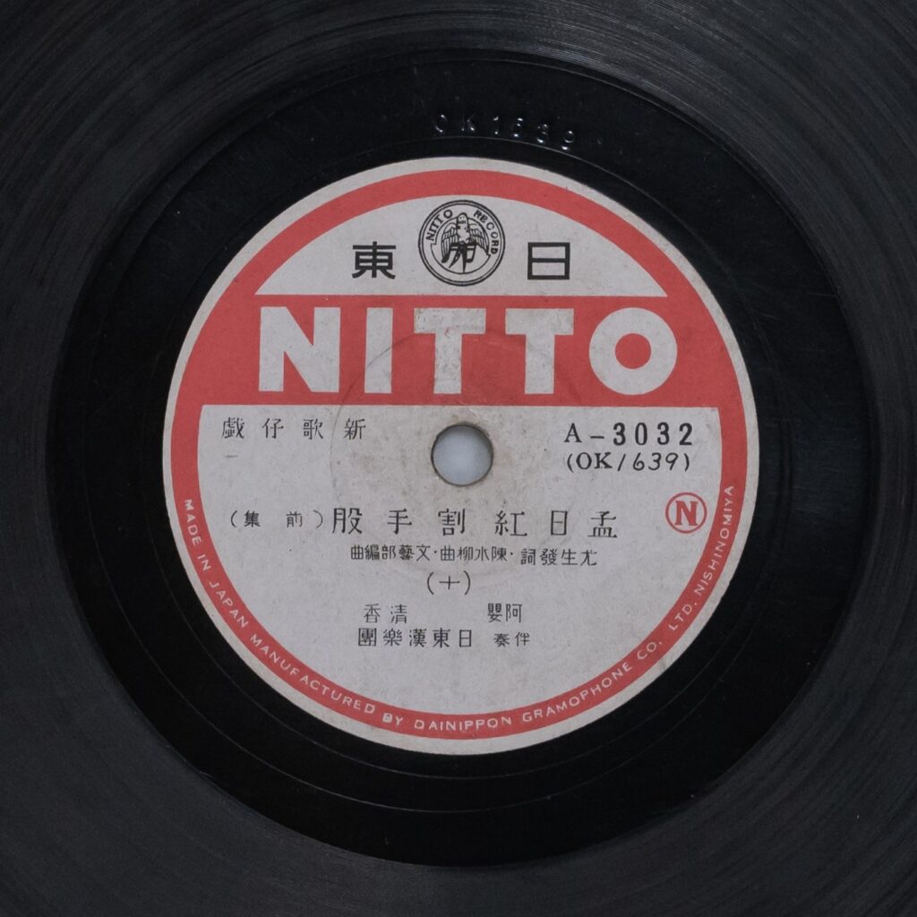 孟日紅割手股 (前集) (十)