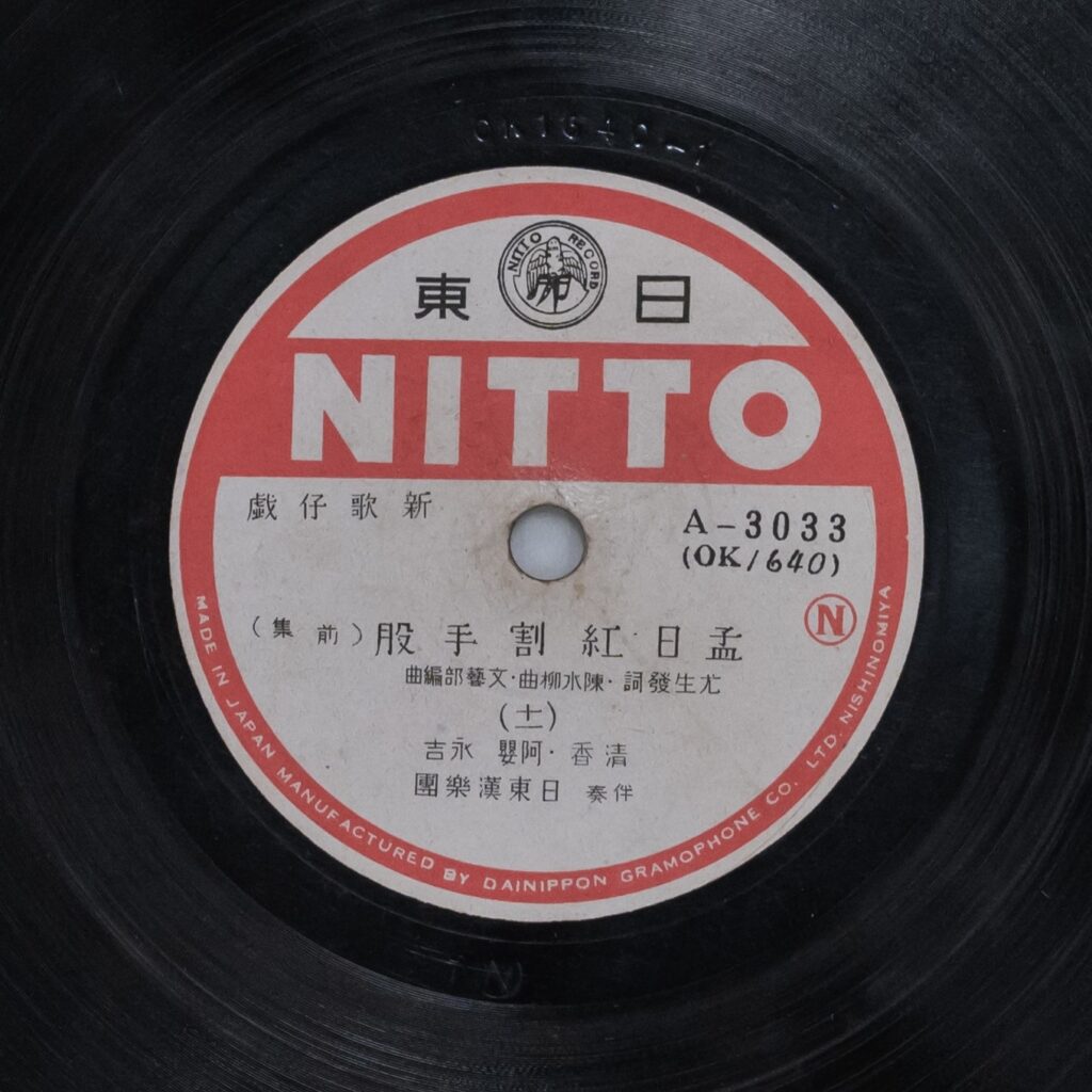 孟日紅割手股 (前集) (十一)