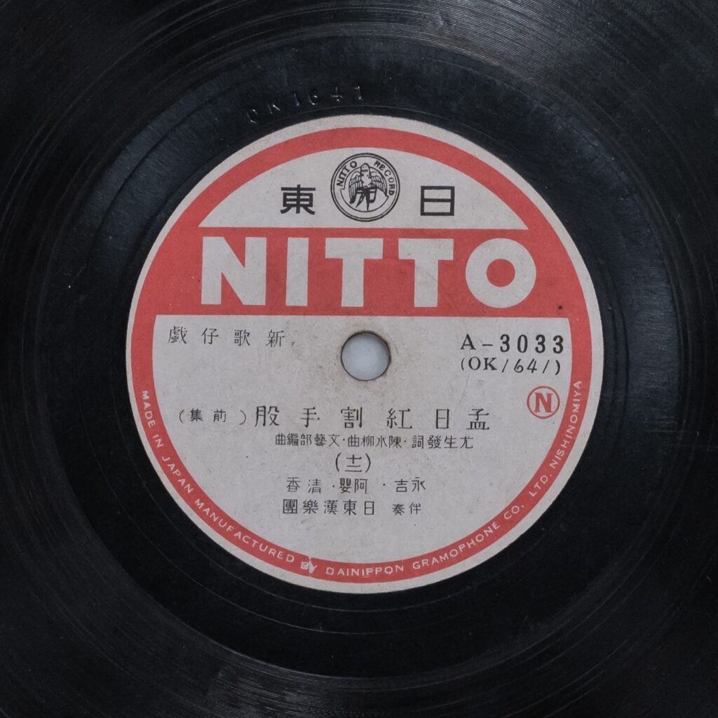 孟日紅割手股 (前集) (十二)