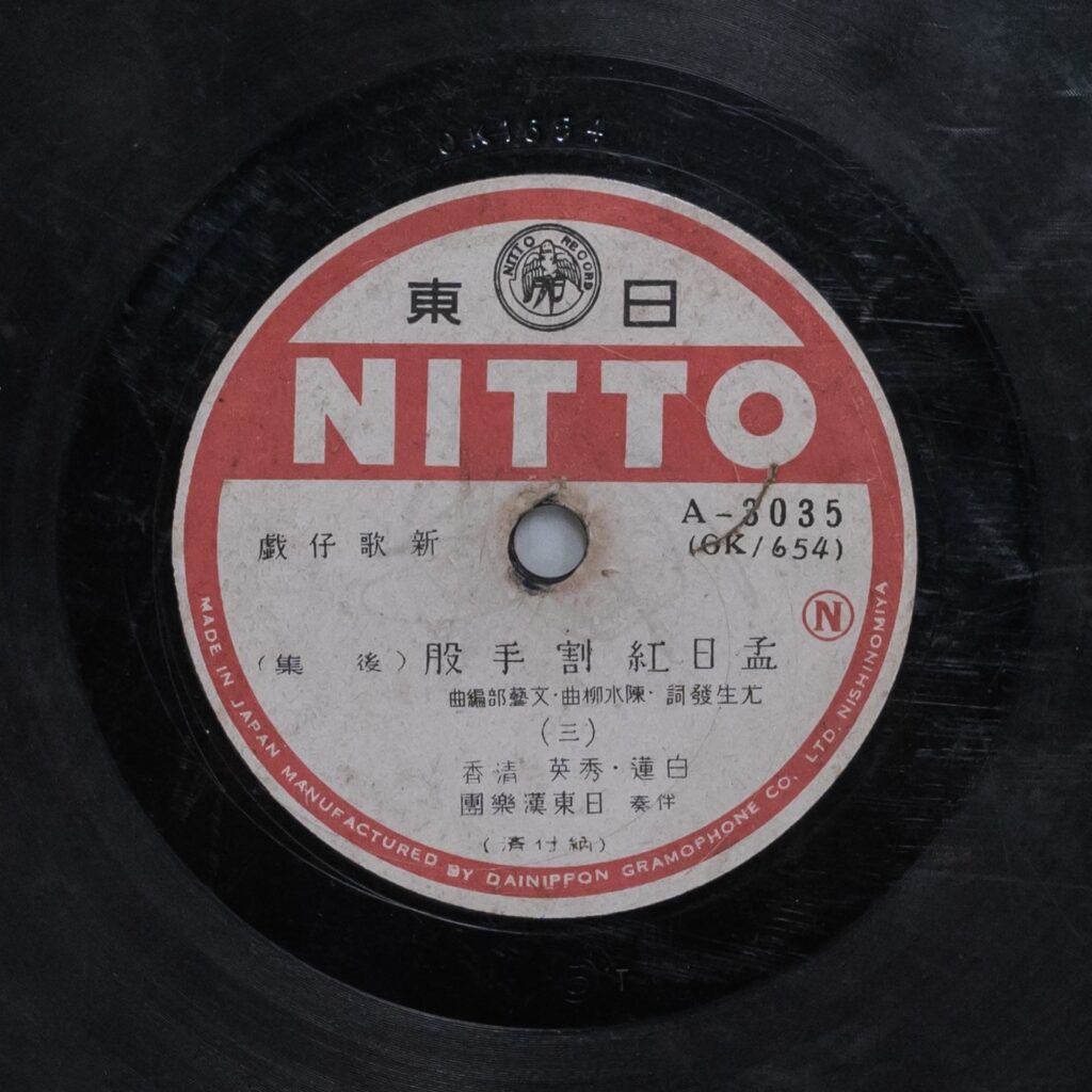 孟日紅割手股 (後集) (三)