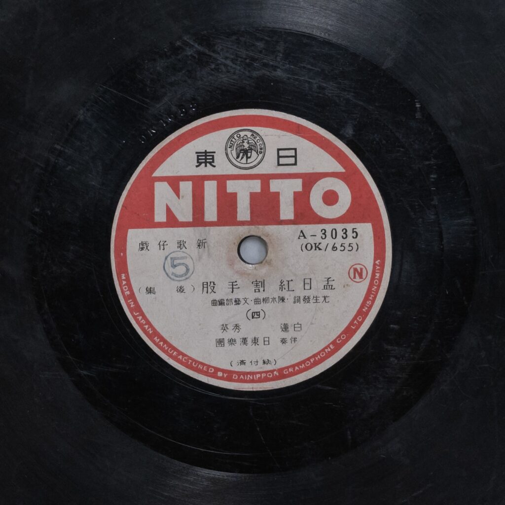 孟日紅割手股 (後集) (四)